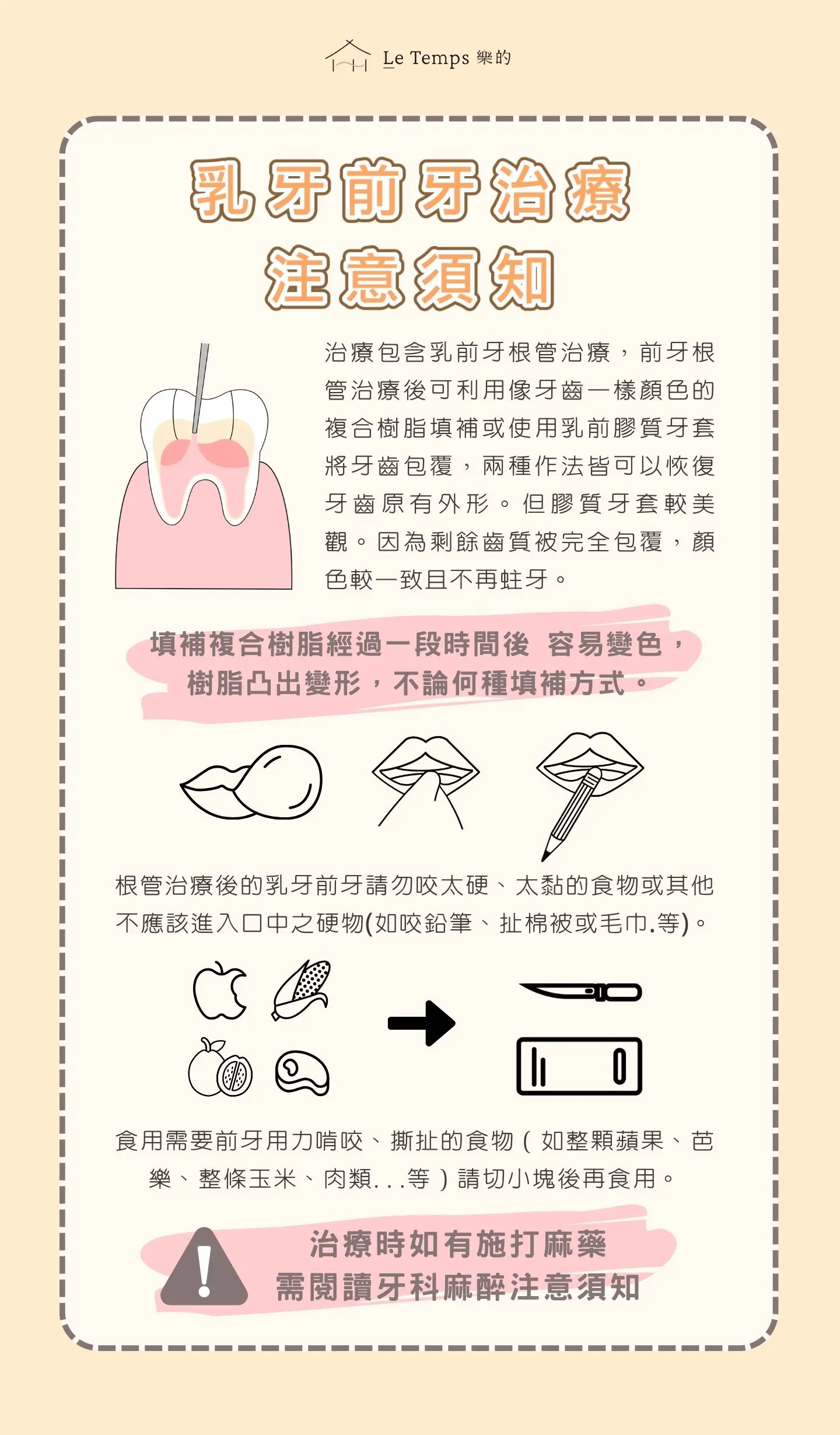 乳牙前牙治療注意須知