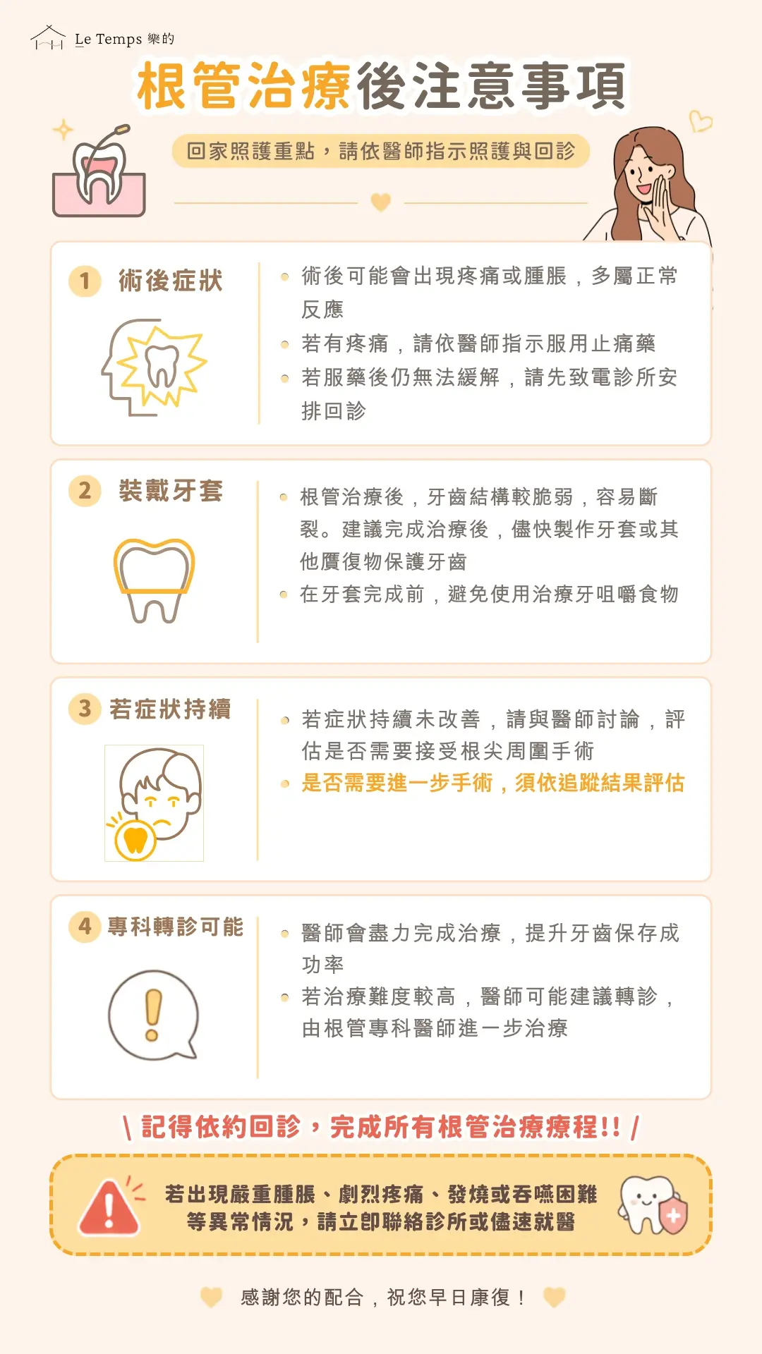 根管治療後注意事項手術後注意事項