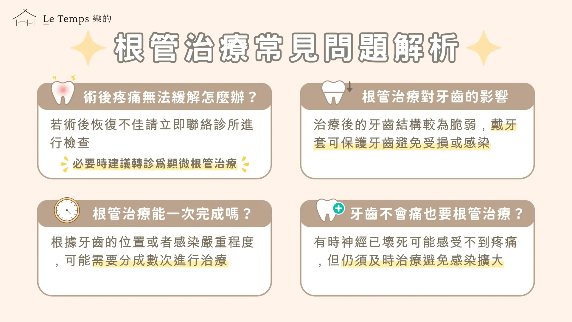 一般根管治療 5