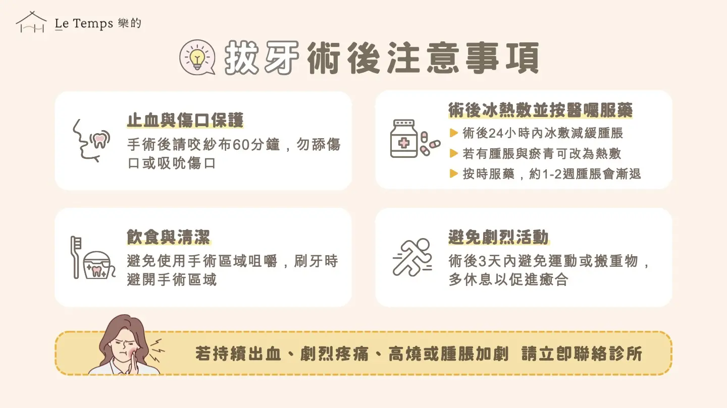 拔牙術後注意事項