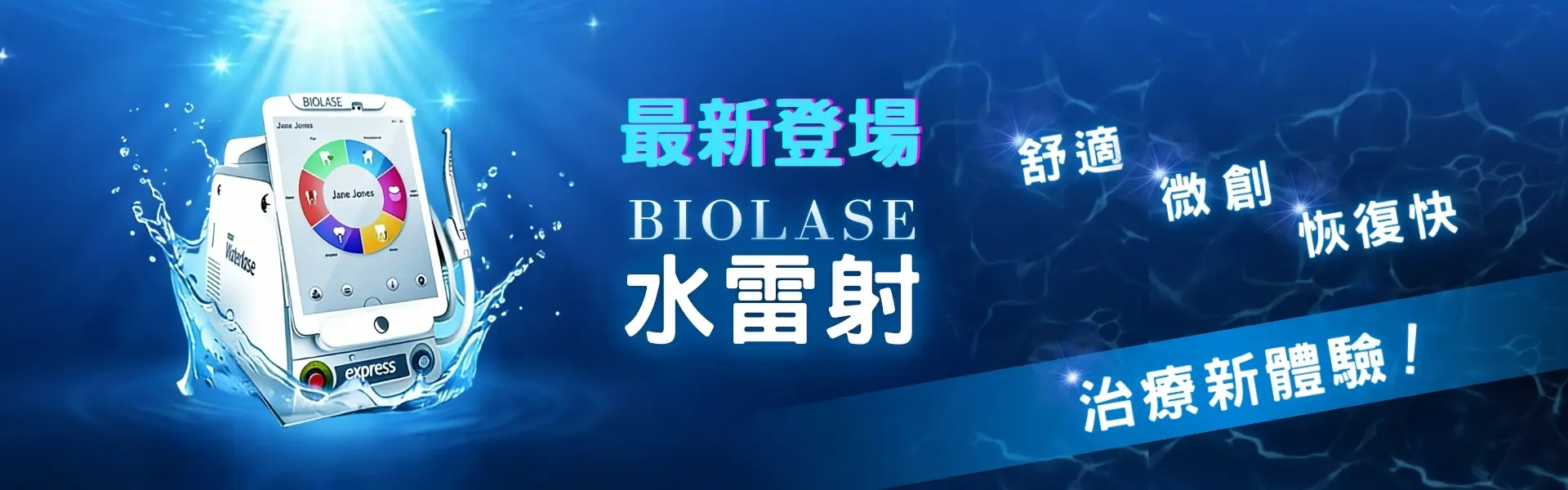 水雷射橫幅(1920x600