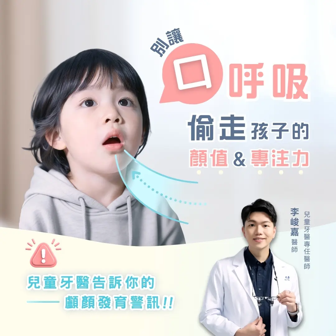 口呼吸專欄文章官網橫幅(1080x1080