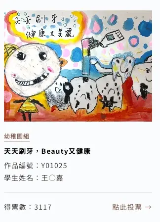 幼稚園組|第二名|王○嘉