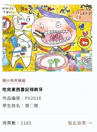 低年級組|第二名|曾○皓
