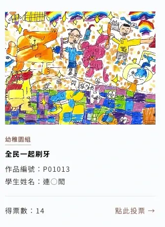 幼稚園組|佳作|連○閎