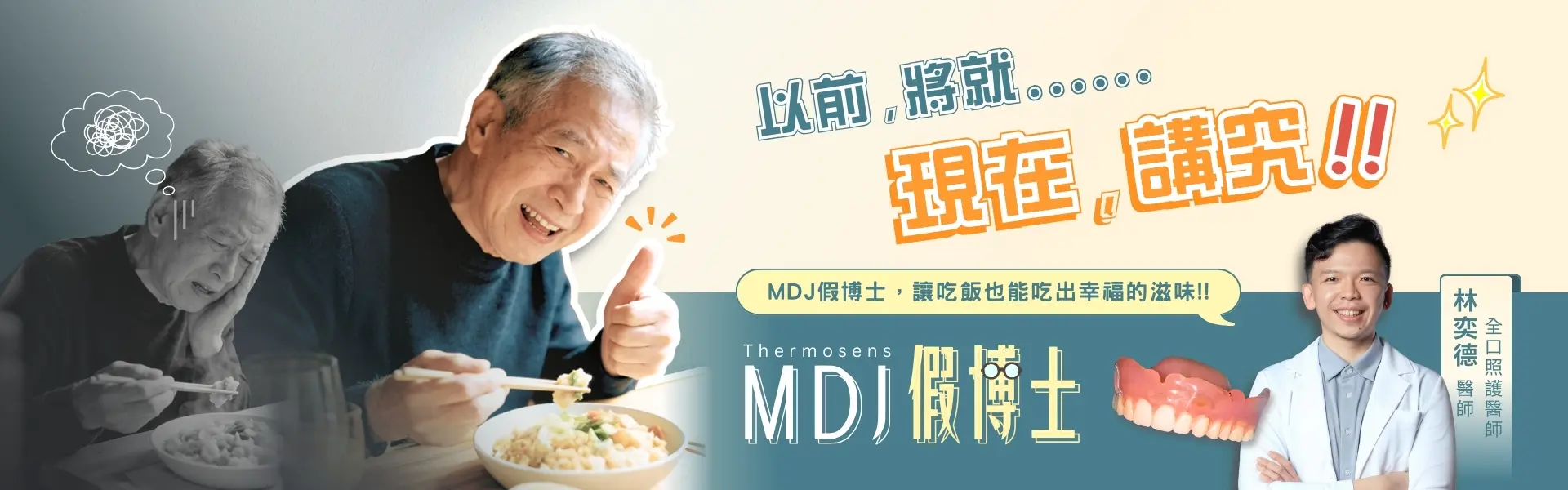 Mdj假博士橫幅 21920x600 1