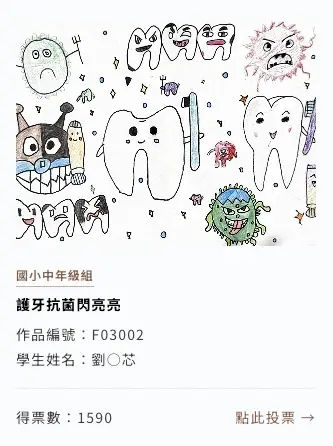 中年級組|佳作|劉○芯