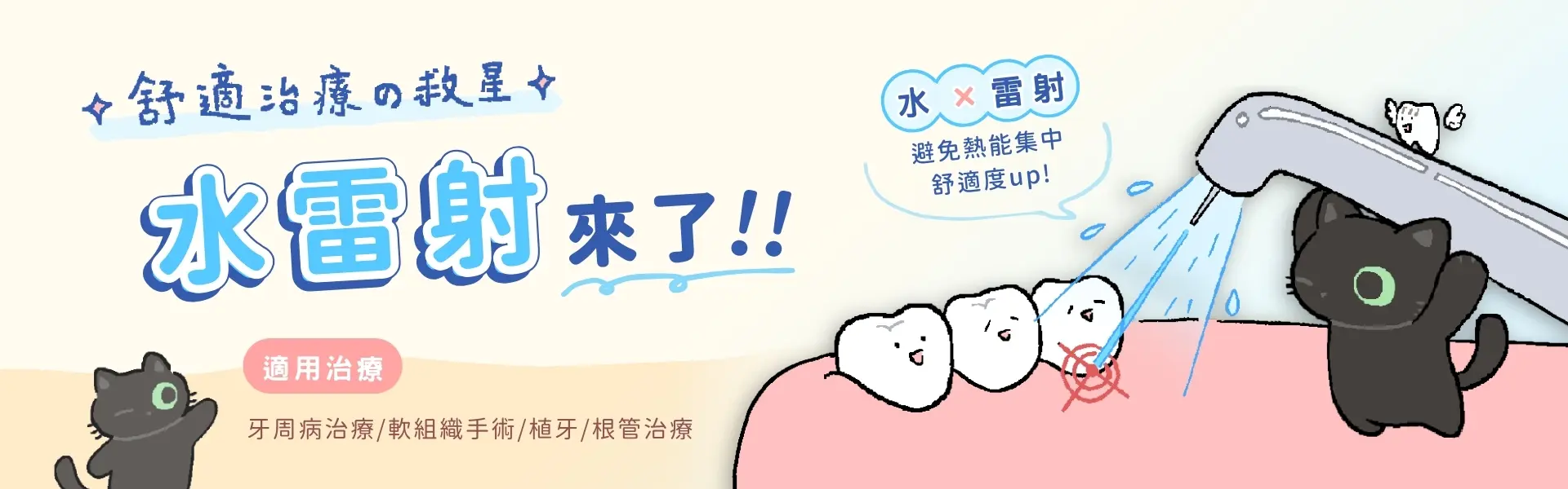 水雷射橫幅2（1920x600