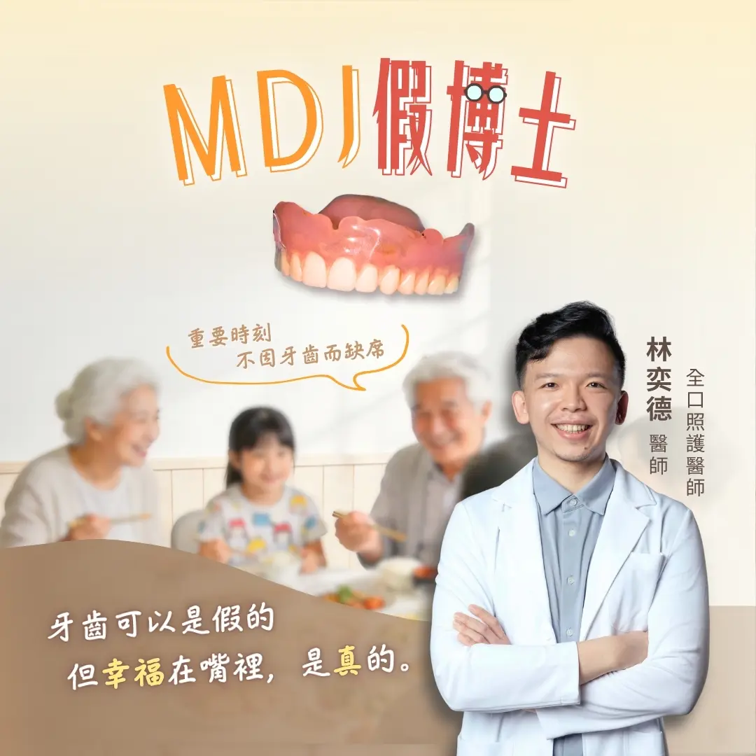 Mdj假博士橫幅1080x1080