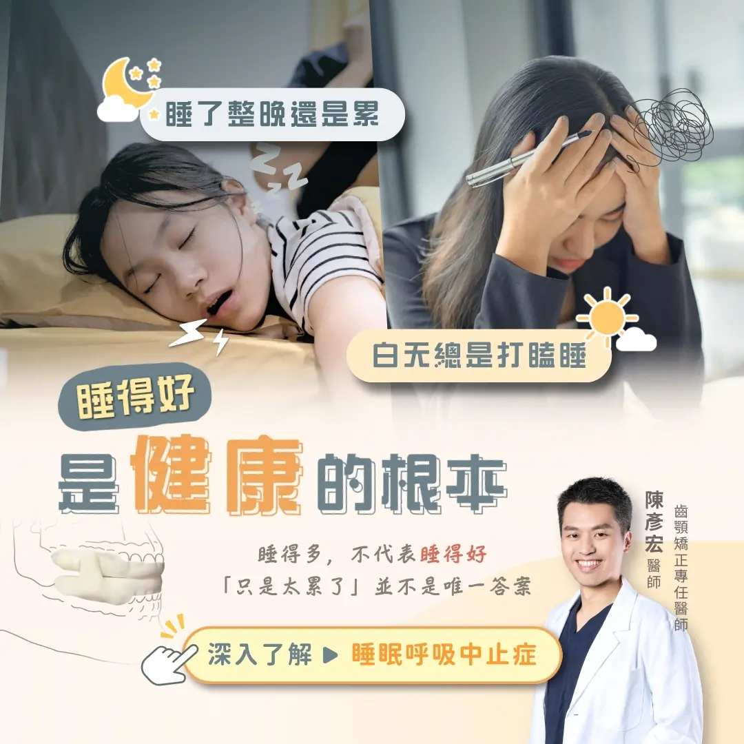 睡眠呼吸中止症橫幅1080x1080