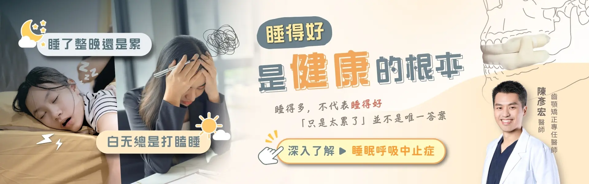 睡眠呼吸中止症橫幅1920x600