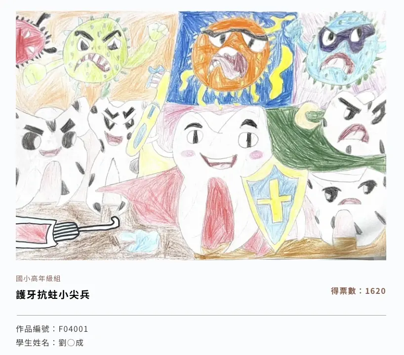 高年級組|第三名|劉○成