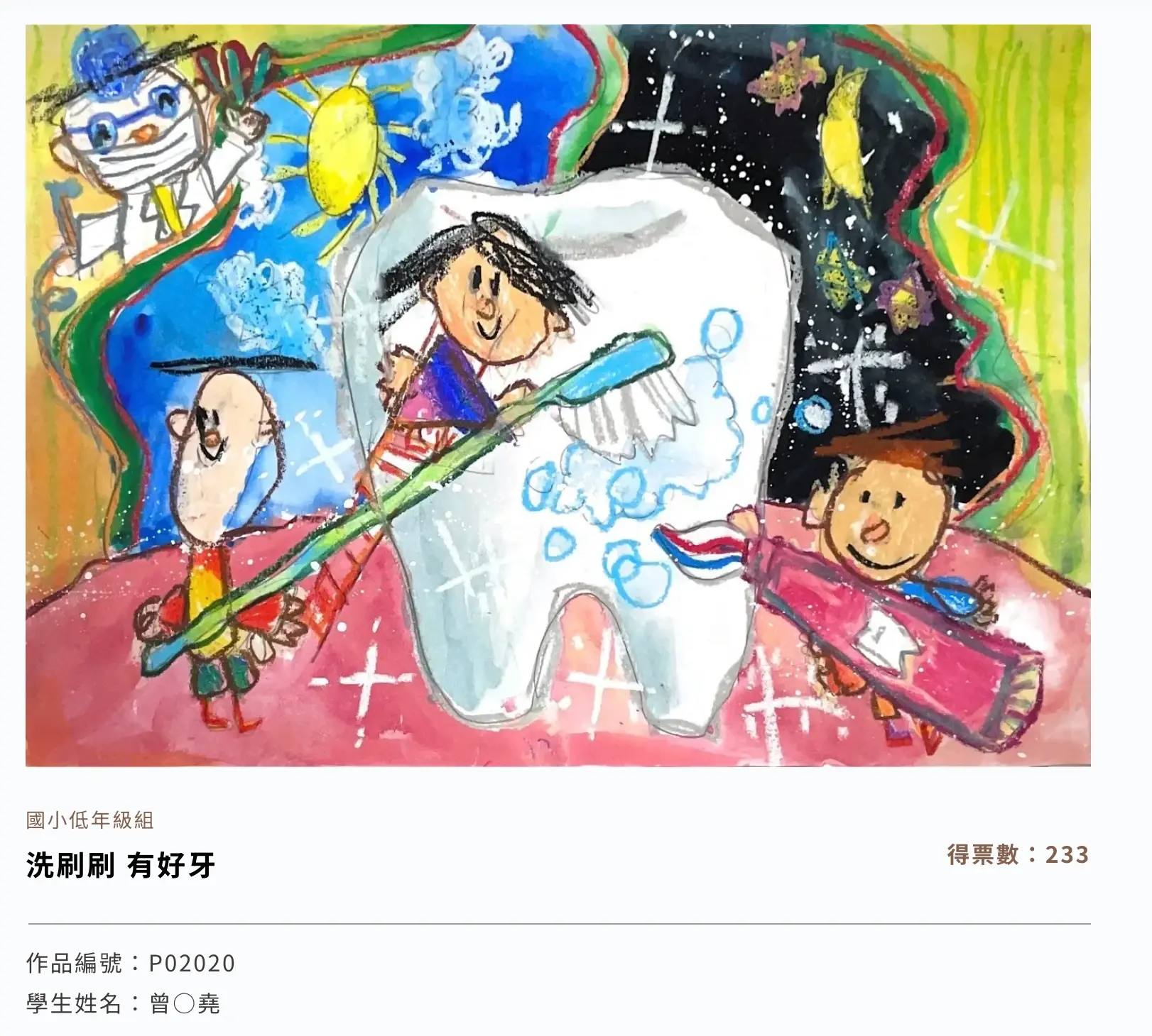 低年級組|佳作|曾○堯