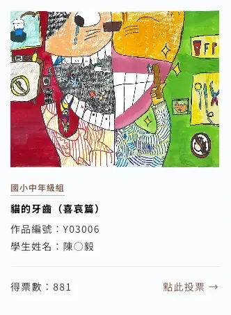 中年級組|佳作|陳○毅