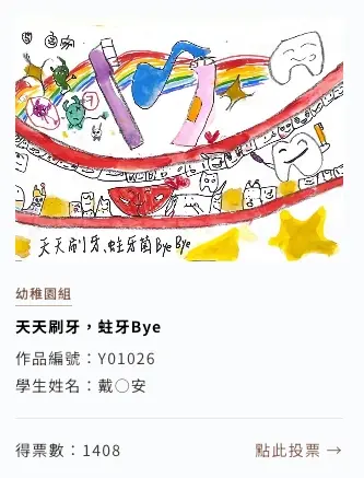 幼稚園組|佳作|戴○安