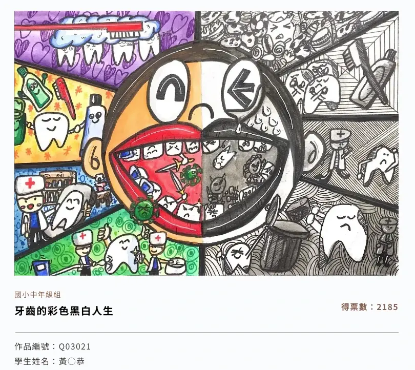 中年級組|第一名|黃○恭