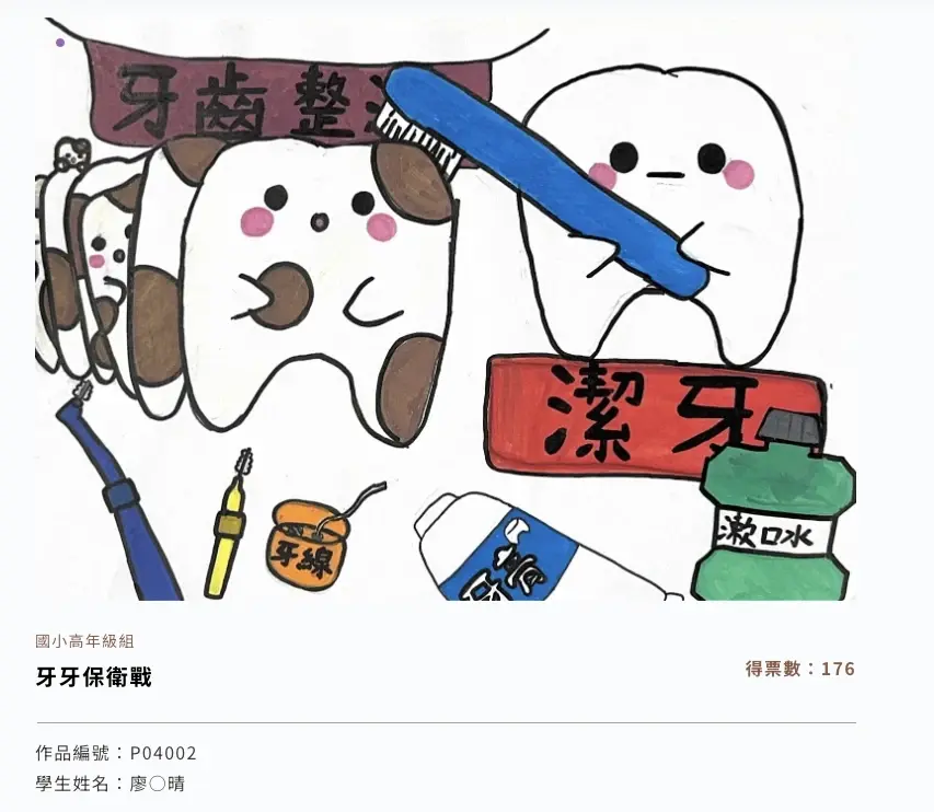 高年級組|佳作|廖○晴