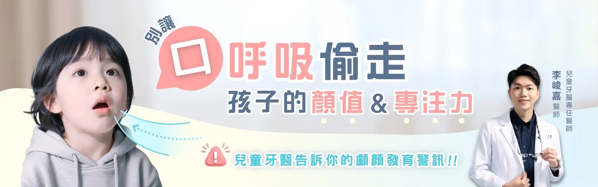 口呼吸專欄文章官網橫幅(1920x600