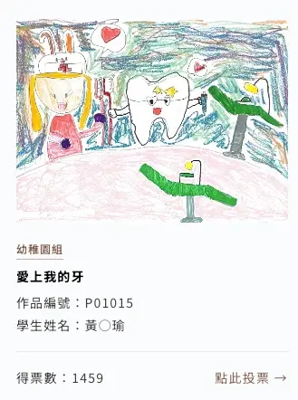 幼稚園組|佳作|黃○瑜