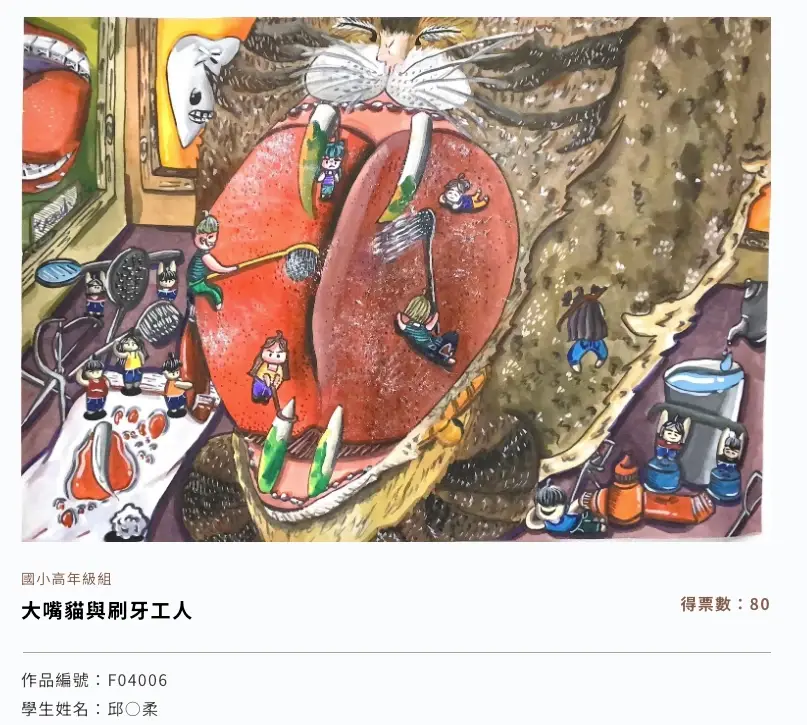 高年級組|佳作|邱○柔