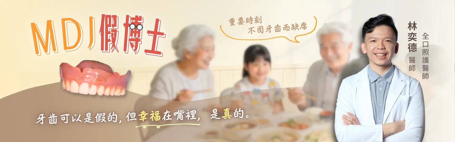 Mdj假博士橫幅1920x600