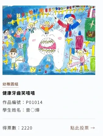 幼稚園組|第三名|曾○燁