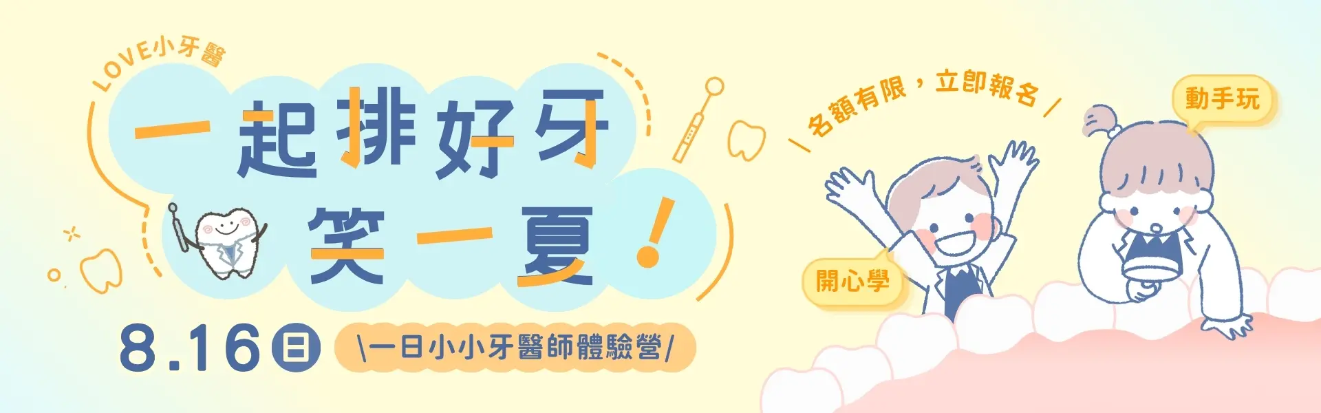 樂芙小小牙醫營官網橫幅