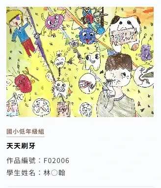 低年級組|第一名|林○翰