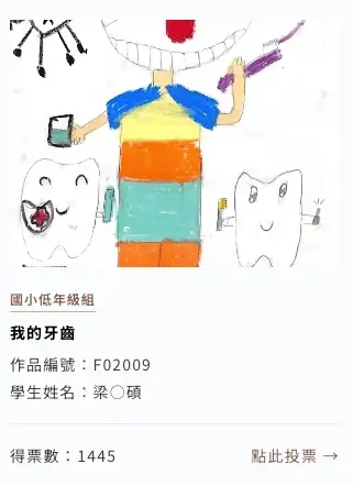 低年級組|佳作|梁○碩