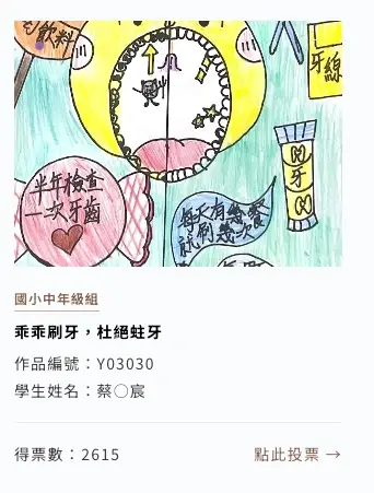 中年級組|佳作|蔡○宸