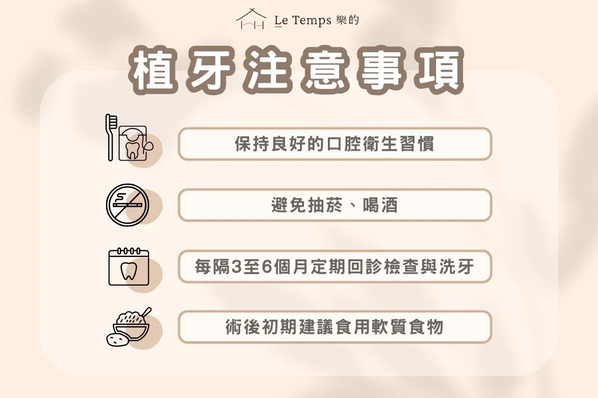 植牙注意事項
