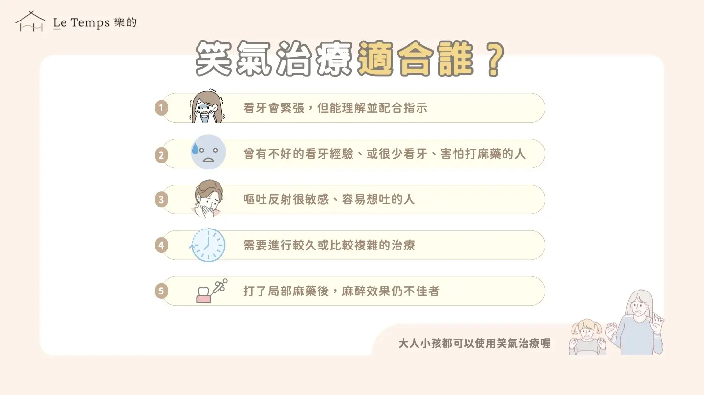 笑氣治療適合誰？