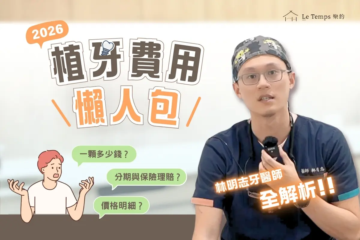 Seo精選 植牙費用懶人包1