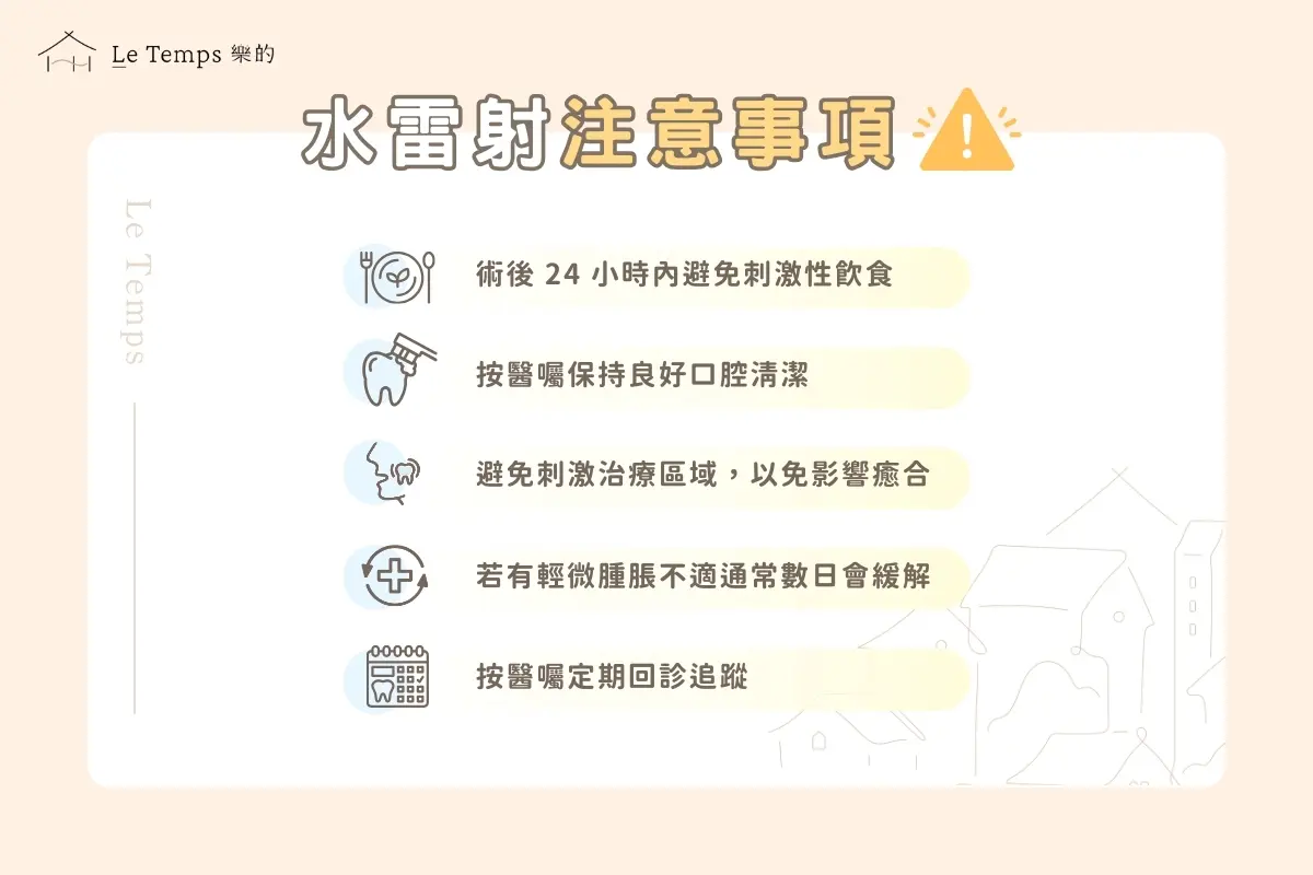 治療項目 水雷射5