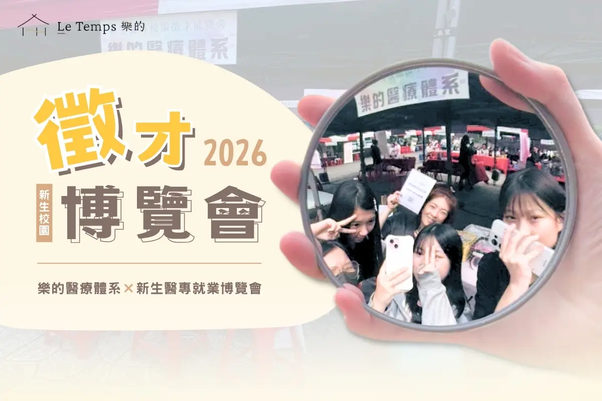 2026新生醫專就業博覽會1