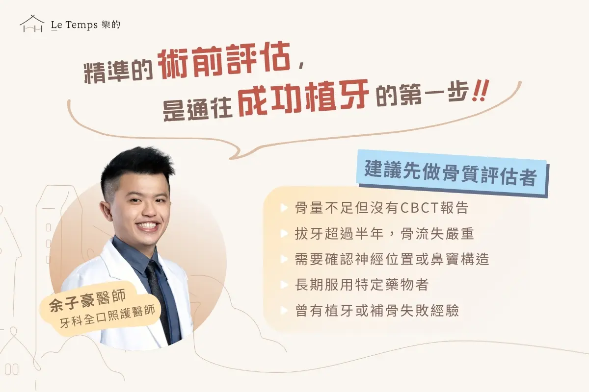 骨頭不夠，還能植牙嗎？術前一定要懂的骨質評估完整說明5