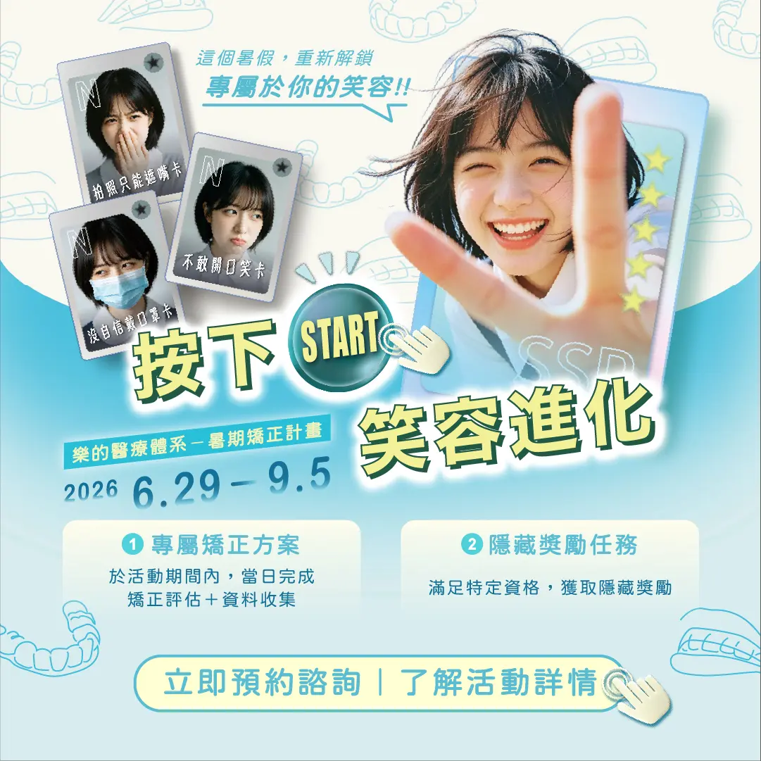 暑期矯正活動手機版橫幅