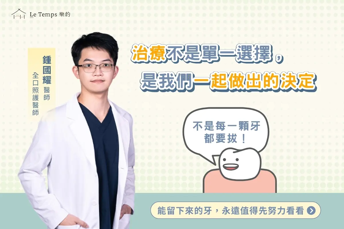 保留真牙大作戰｜牙周治療案例：不想開刀，也能把牙齒留住嗎？4