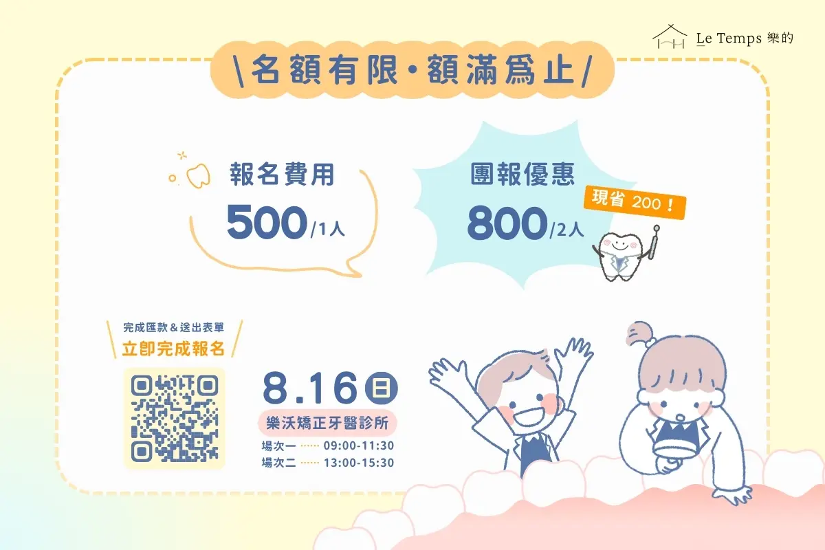 樂芙小小牙醫營參加辦法
