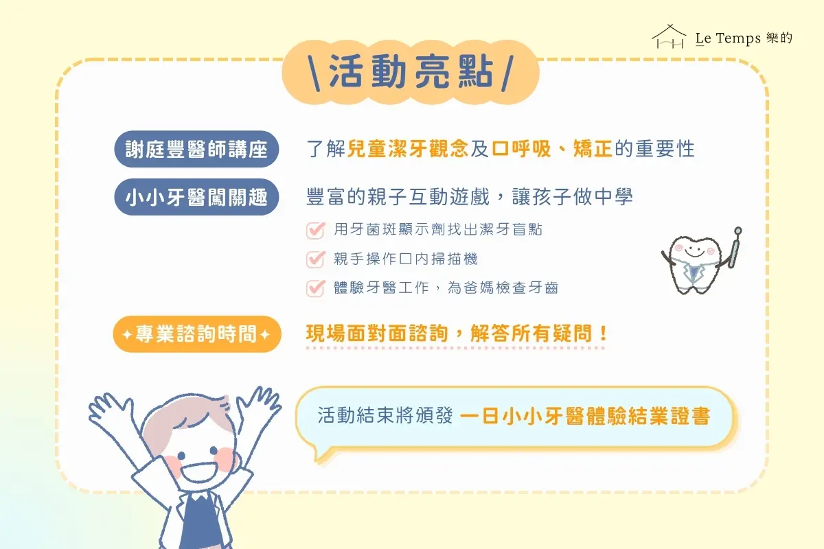 樂芙小小牙醫營活動亮點