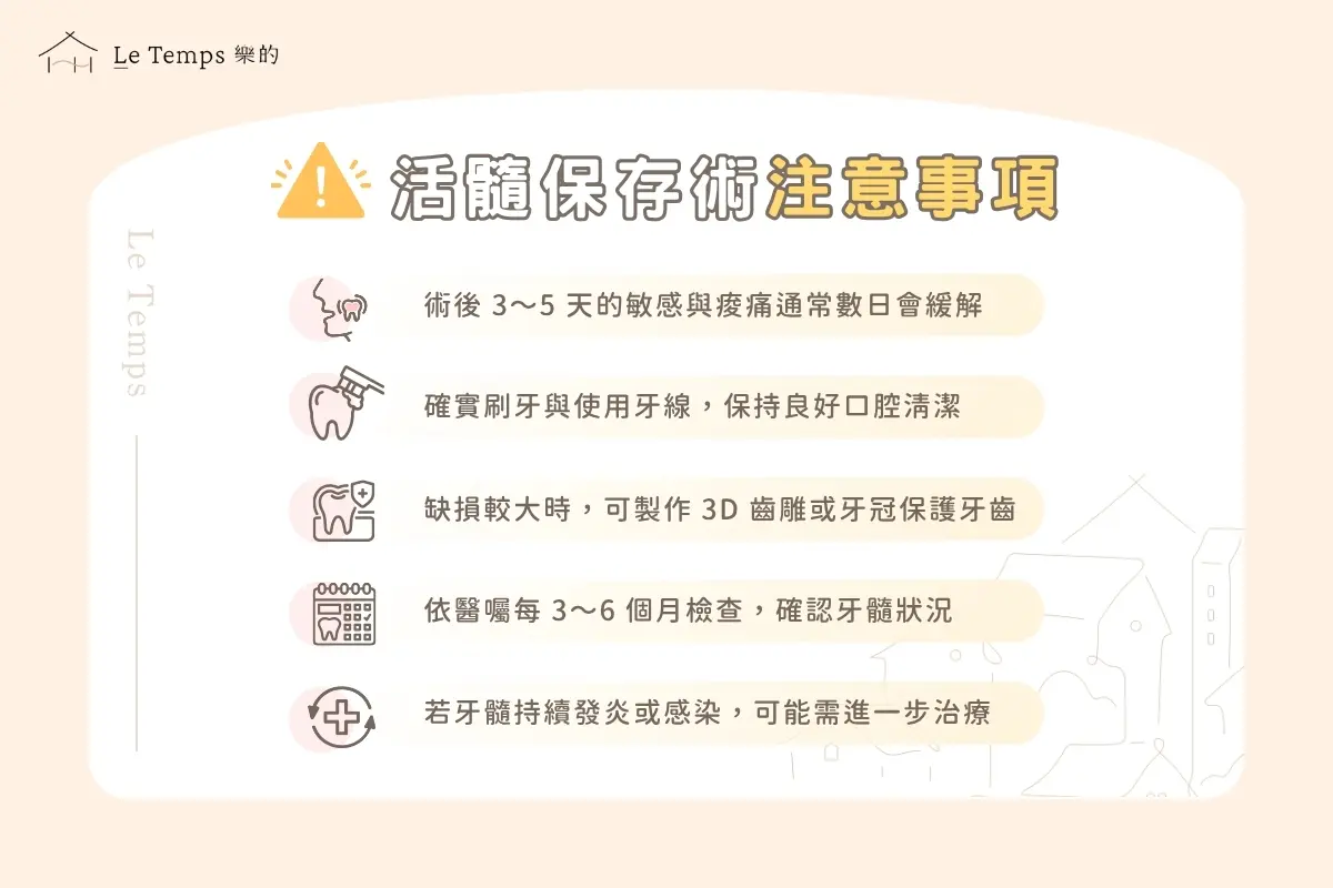 活髓保存術注意事項