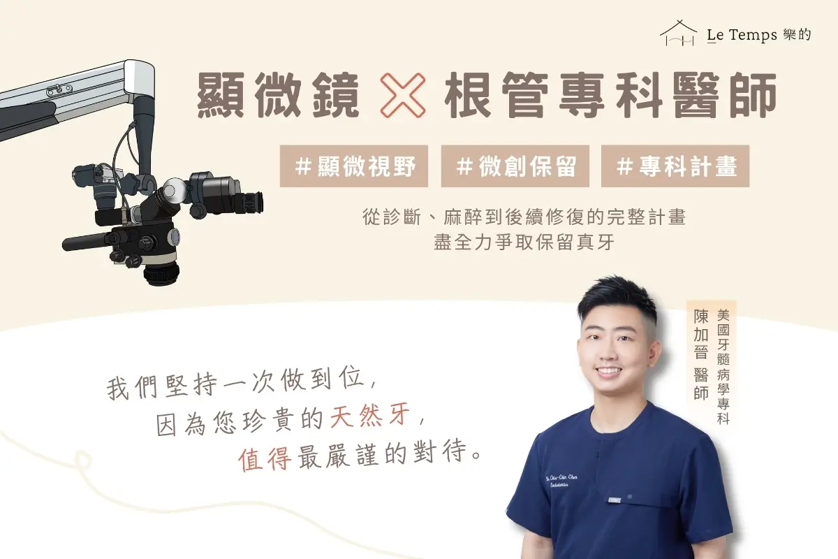 爭取保留真牙